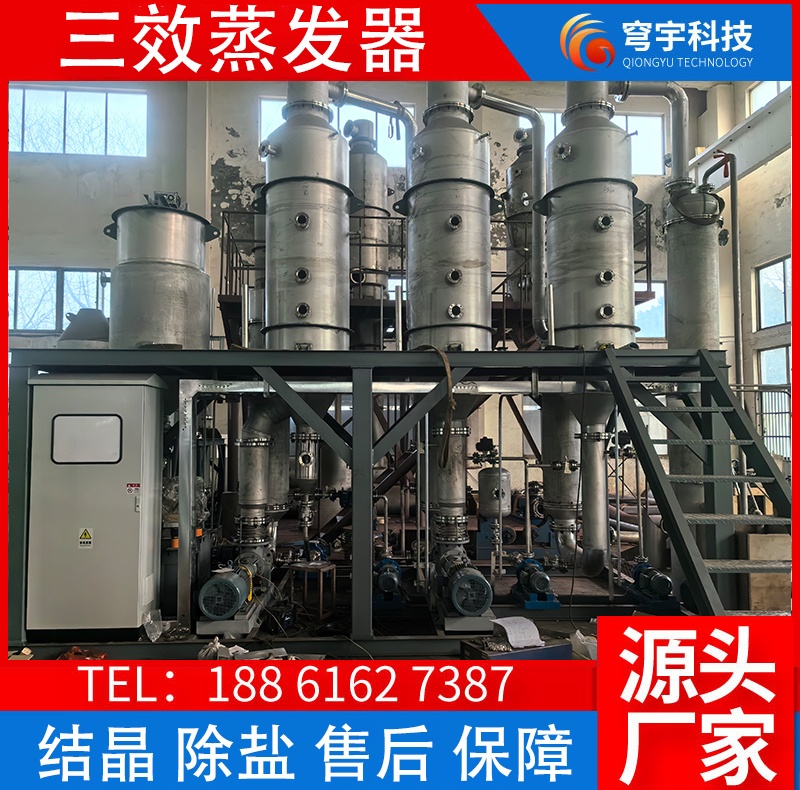 化工三效蒸发器 物料浓缩提纯 耐腐蚀蒸发设备
