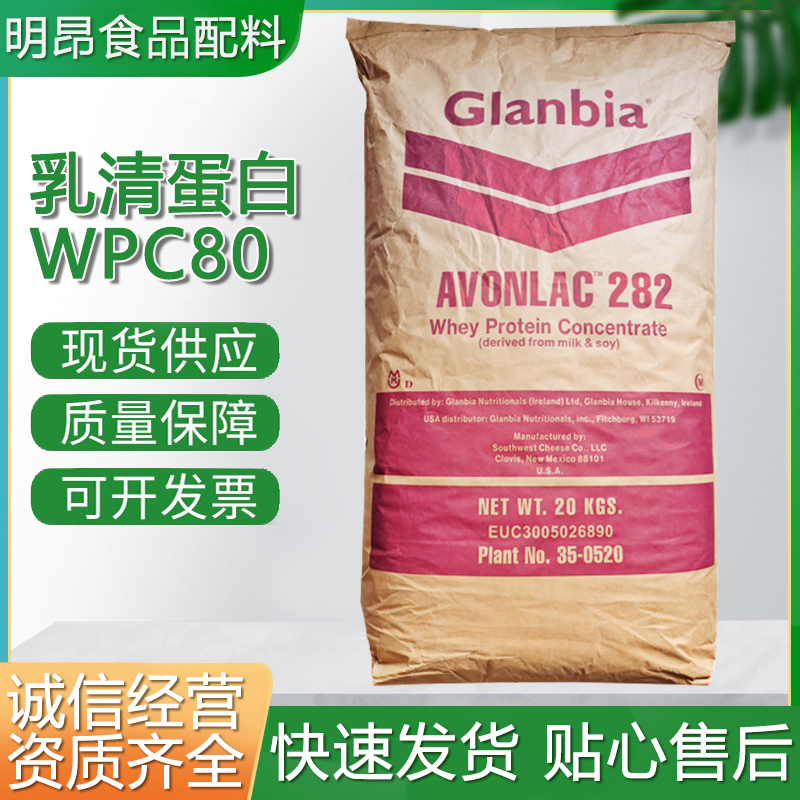 乳清蛋白WPC80 食品级营养强化剂 浓缩速溶热稳 多种规格 正品保证