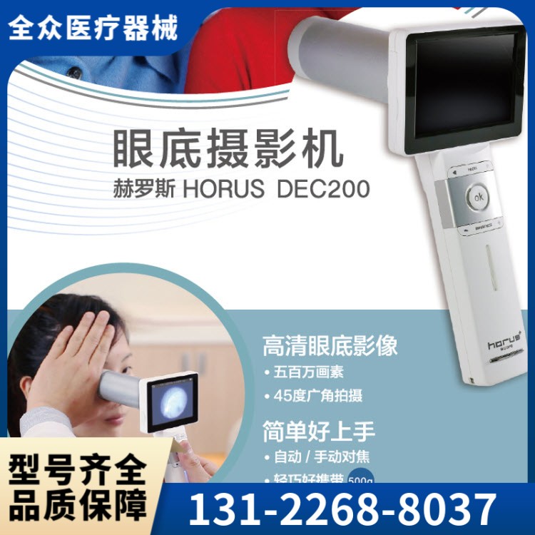 眼底照相机 全众医疗直销供应