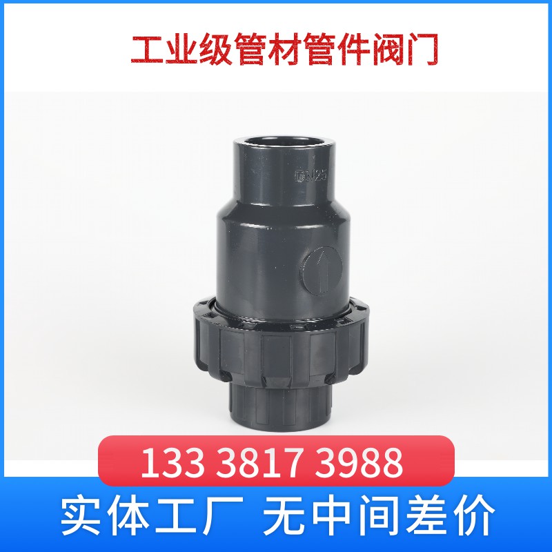 PVC止回阀 pvc逆止阀