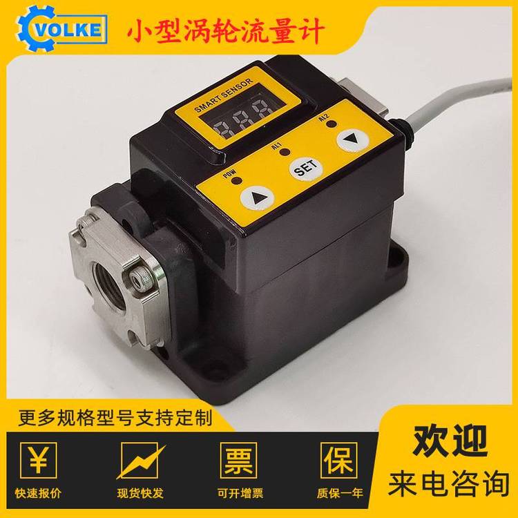 润滑油液压油用微型小流量计 液体数显一体式微流量温度传感器
