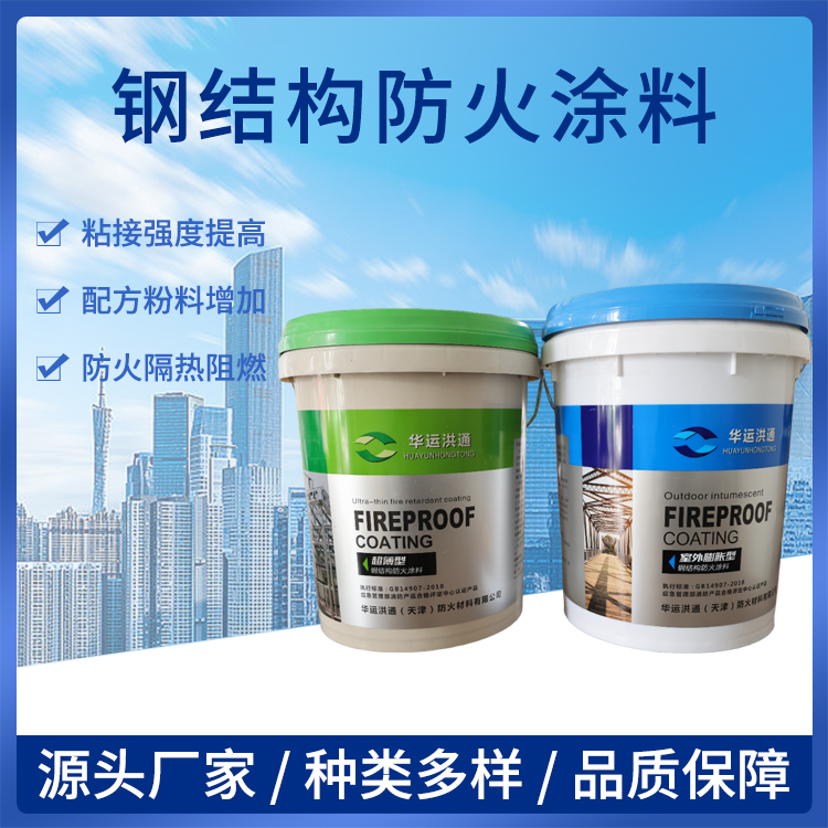 钢结构防火涂料（六）