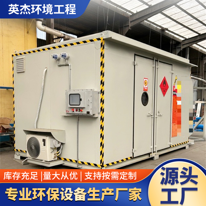 危废暂存储存间危废库固液态危化品收集箱防火防爆危废柜移动箱房