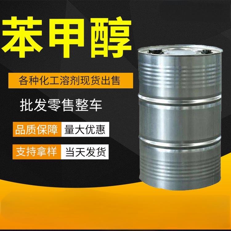 苯甲醇 苄醇 厂家现货工业级 国标含量 稀释剂 涂料溶剂