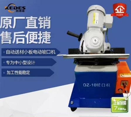 坡口机直边小板材坡口机自动小板材坡口机 PB-10/DZ-10型凯德盛