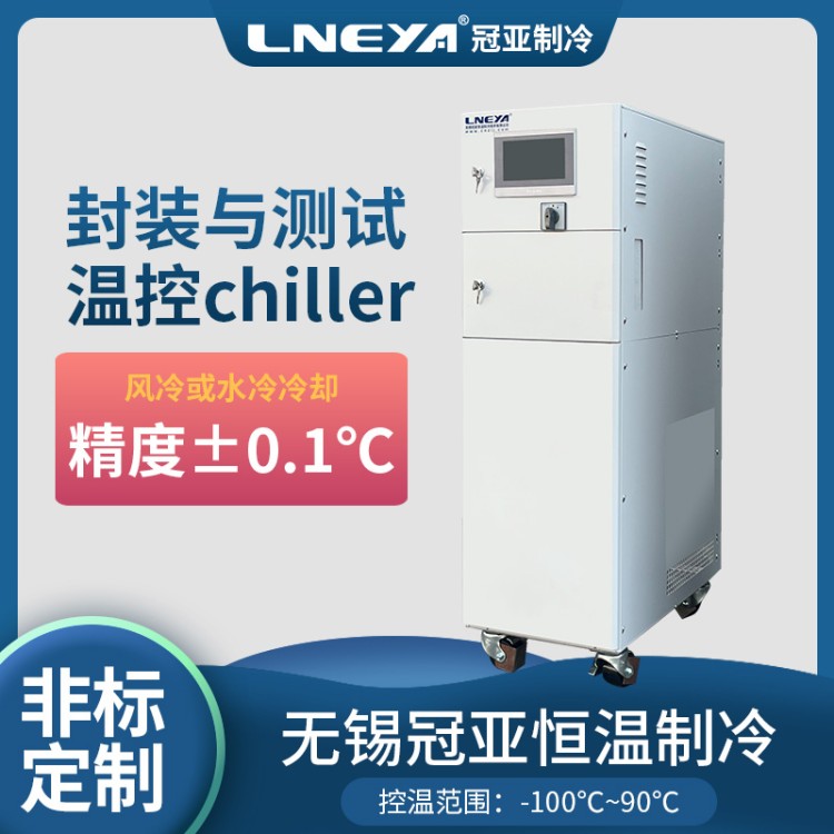 晶振温度测试系统 半导体循环风控温装置 传感器可靠性试验