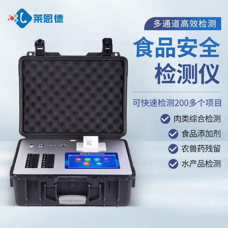 专业团队研发生产 稳定耐用 食品安全检测仪