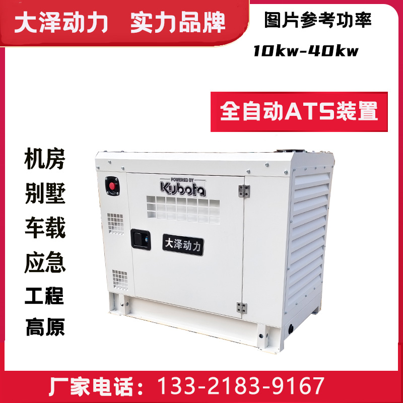 久保田动力小型车载式10kw12KW15千瓦高原静音柴油发电机220/380v