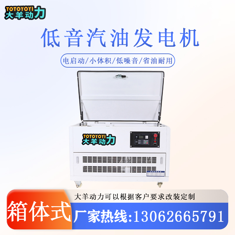 户外电源静音式12KW汽油发电机 低噪音