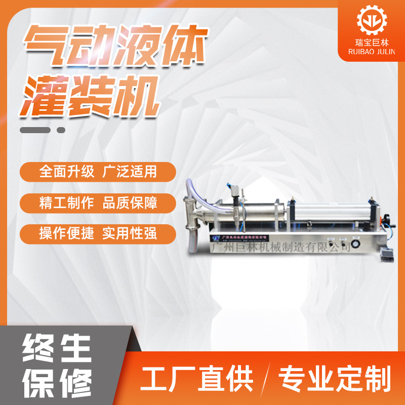 厂家直批气动液体灌装机一件起批自动脚踏多用灌装机化妆品灌装机