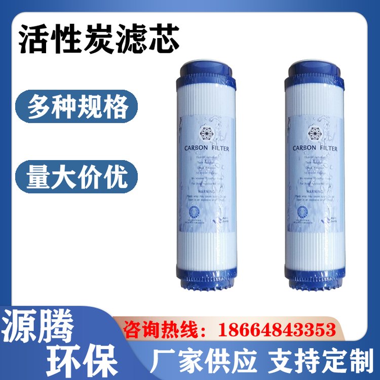 吸附异味椰壳活性碳滤芯500L/h厨房净水器10寸UDF颗粒活性炭滤芯