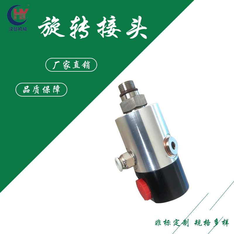 汉赟供应 中央出水高压高速旋转接头可来图定制