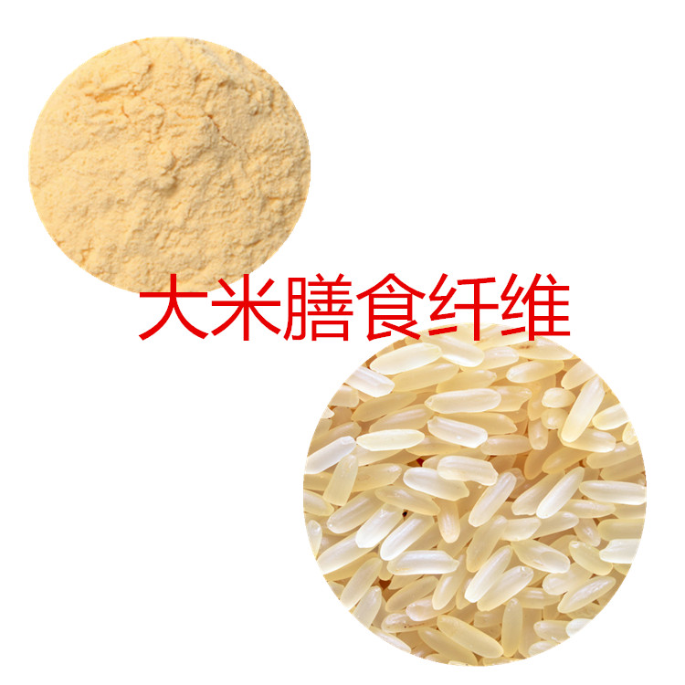 大米膳食纤维 70%  大米蛋白 大米提取物 10:1 水提