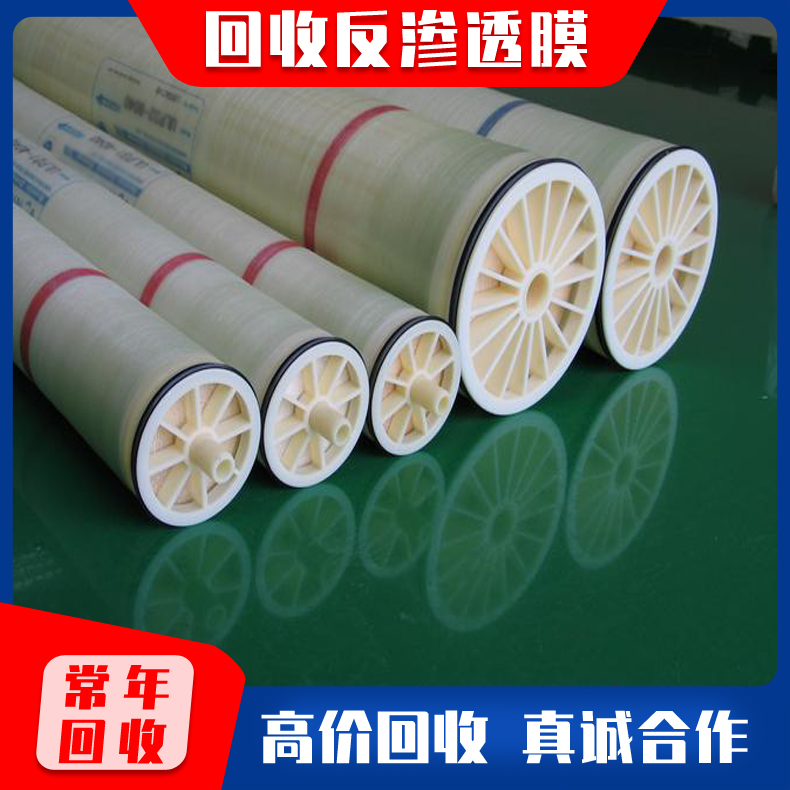 废旧反渗透膜回收 回收旧反渗透膜 加工简便 净水污水处理用