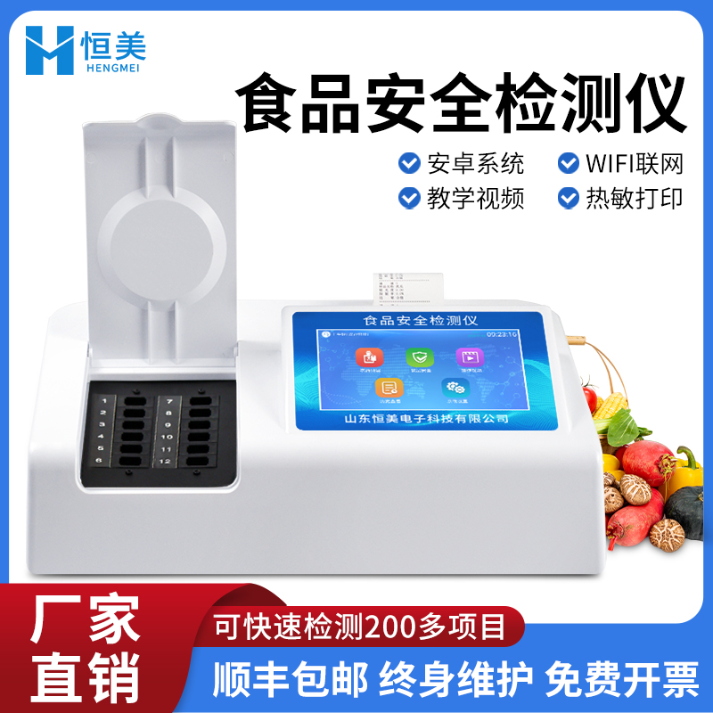 食品安全快速检测仪  多通道检测