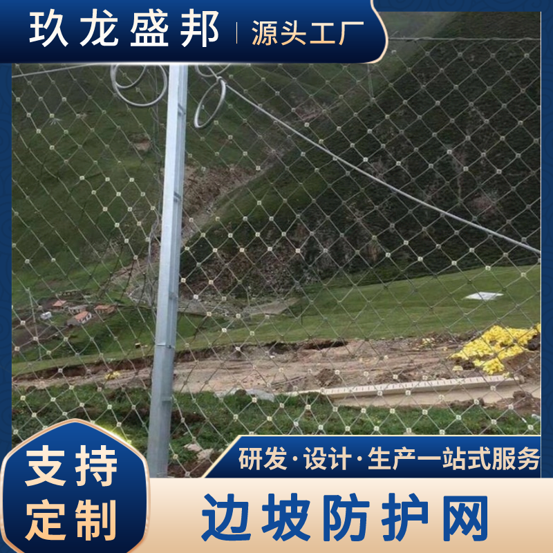 边坡防护网 钢丝绳网主动护坡网菱形格栅网 玖龙盛邦 实体大厂