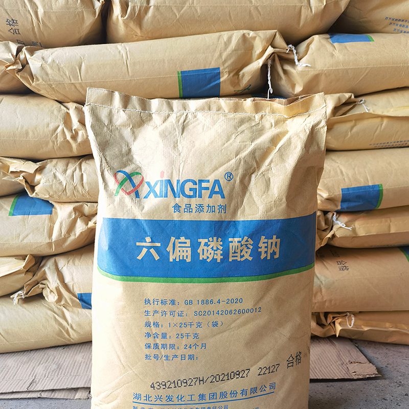 六偏磷酸钠 兴发 食品级 肉制品改良剂 保水剂量大价优 资质齐全
