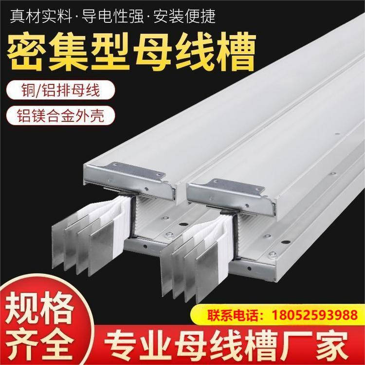 母线槽 密集型封闭式 高低压封闭绝缘铜母线槽