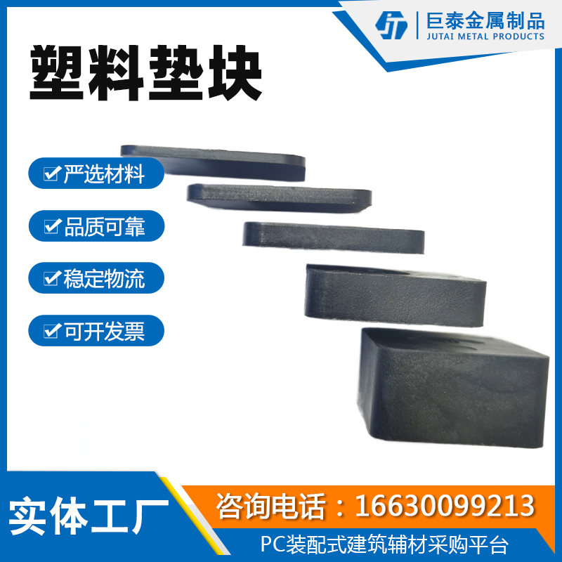 塑料垫片