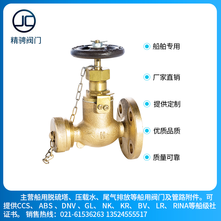 船用法兰青铜消防阀GB/T2032-2008甲板灭火阀，消防栓