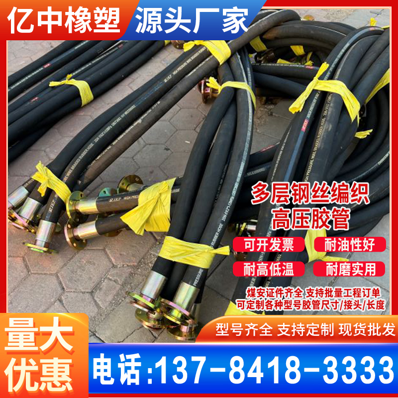 钢厂专用耐高温铠装高压胶管矿井工程机械管液压支架高低压输油管