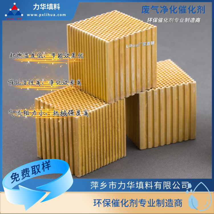 VOCs净化催化剂