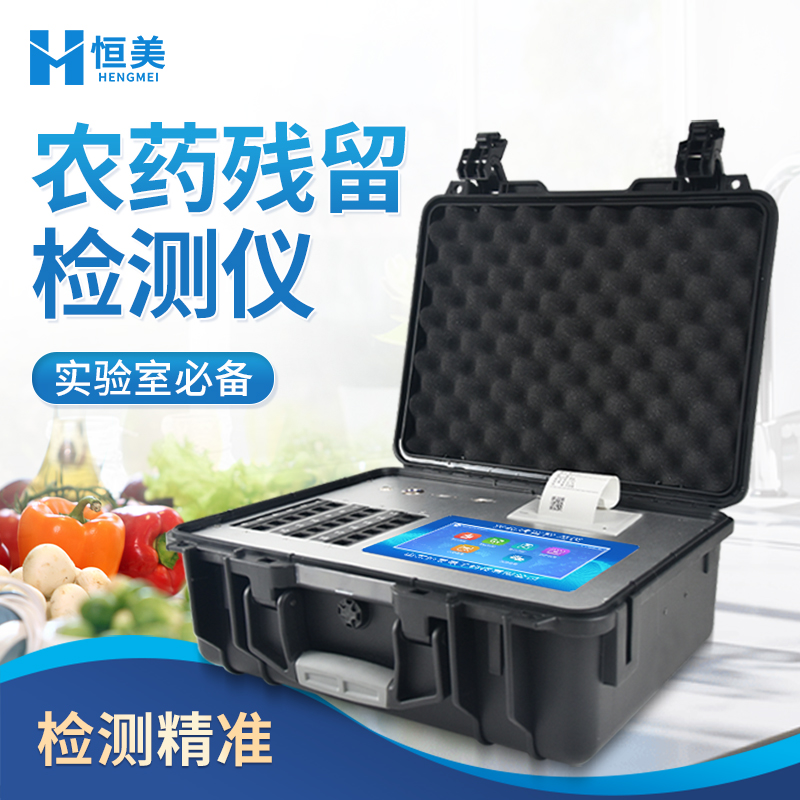 农残快速检测仪器 质量保障