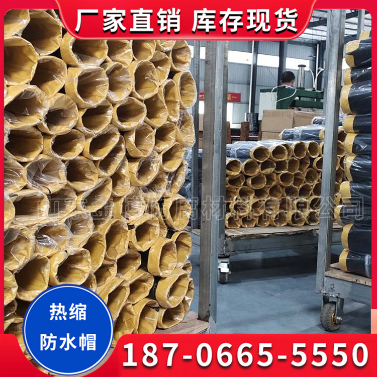 防水帽 管道保温热缩型 聚乙烯绝缘密封热缩防水帽