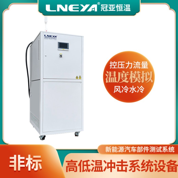 电动汽车动力电池包热管理系统液冷压力循环试验台水冷机