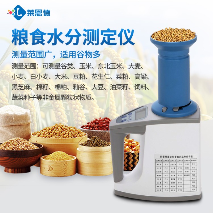 粮食水分仪 根据客户需求定制 发货及时