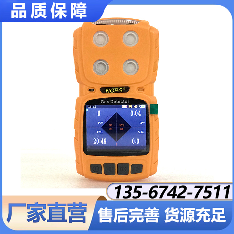 NGP8-M4-O2便携式四合一氧气检测仪 现货直供