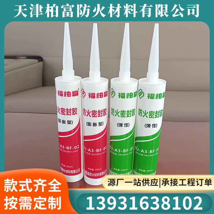 现货供应防火密封胶