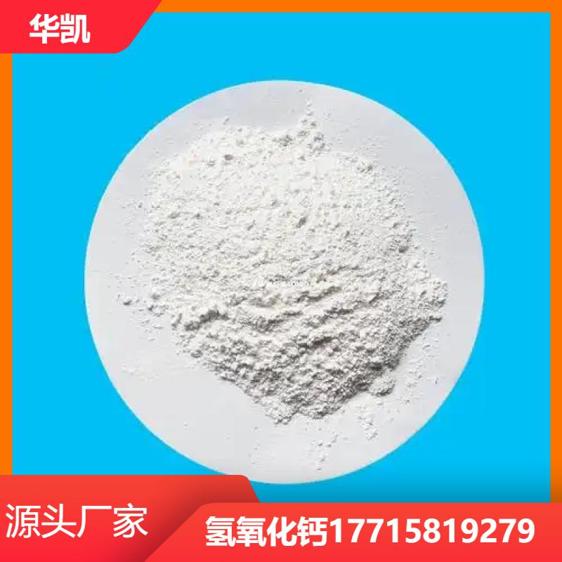 宜兴氢氧化钙 库存充足 厂家发货