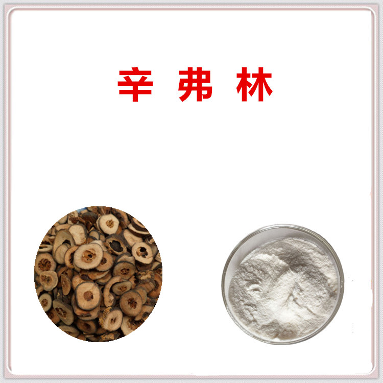 辛弗林98% 片剂胶囊原料 含量可以定制 斯诺特生物