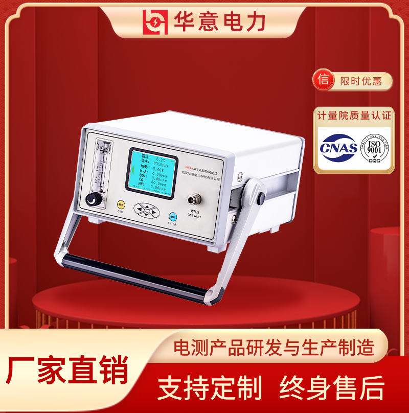 全自动SF6分解物测试仪 HYFJ-H 气体测试设备 华意电力