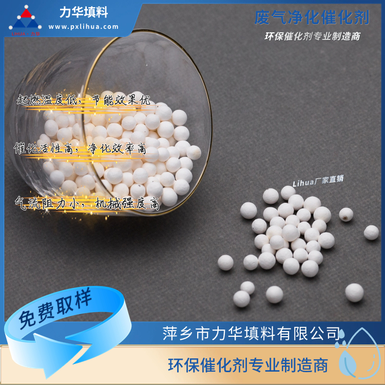 VOCs净化催化剂生产商定制