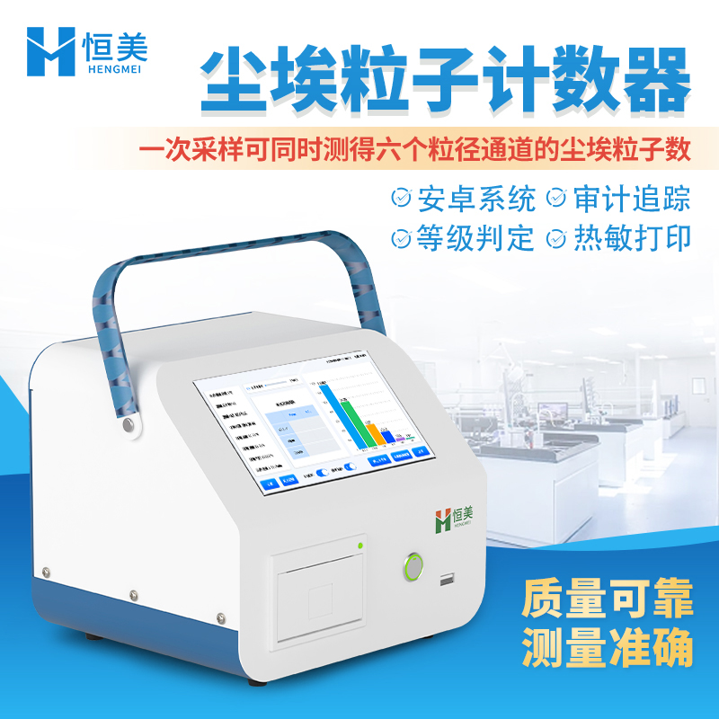 悬浮粒子计数器 热敏打印机