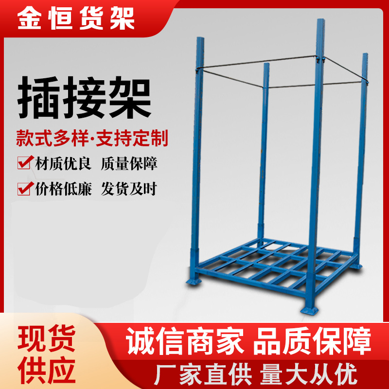 插接架厂家直销  批发