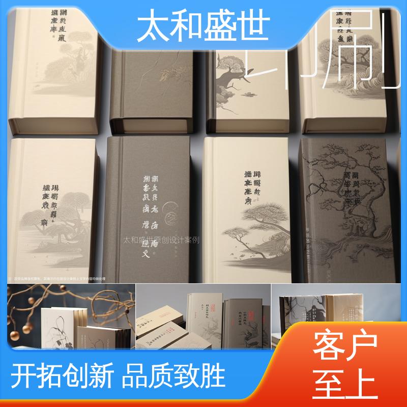 大方美观 产品简介设计 增强品牌形象 太和盛世 画册