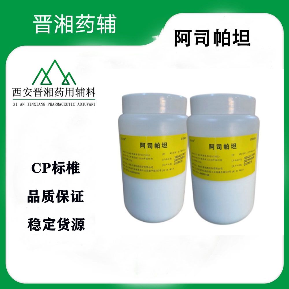 矫味剂 医药级阿司帕坦一瓶起售 随货带药辅资质