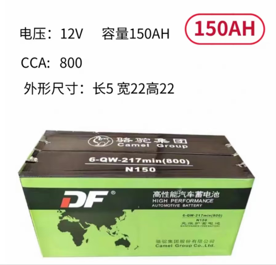 骆驼DF性能版12V150AH