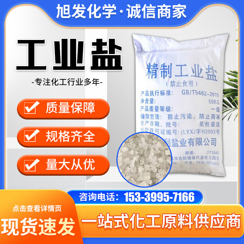工业盐 工业级99%含量 细盐海盐 造纸化工水处理用