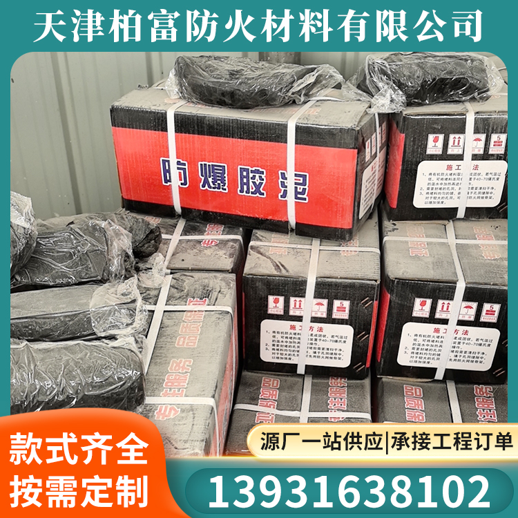 生产销售防爆胶泥
