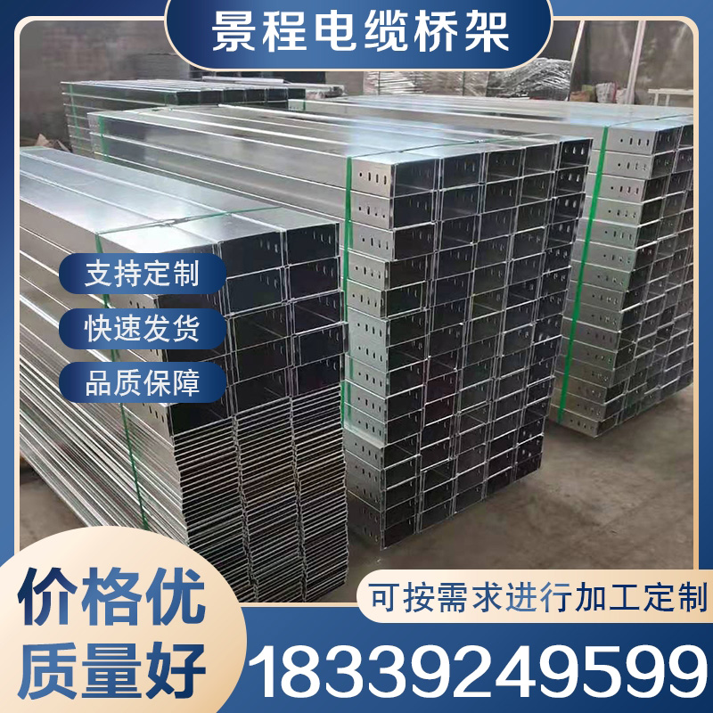 铝合金桥架厂家 厂家供应 质量保障