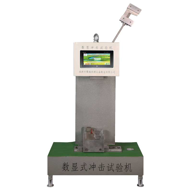 摆锤冲击试验机 承德聚缘XJUC-50智能摆锤式简支梁冲击试验机