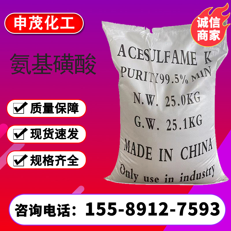 厂家供应氨基磺酸 工业级高含量 工业清洗除垢剂