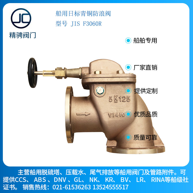 船用铸钢/不锈钢/铝合金/青铜直通/直角防浪阀CB/T4023-2005