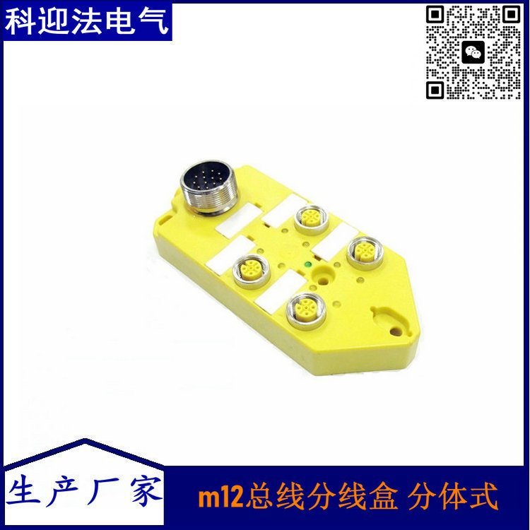 M12分线盒单通道PNP NPN 垂直式M23根线连接器