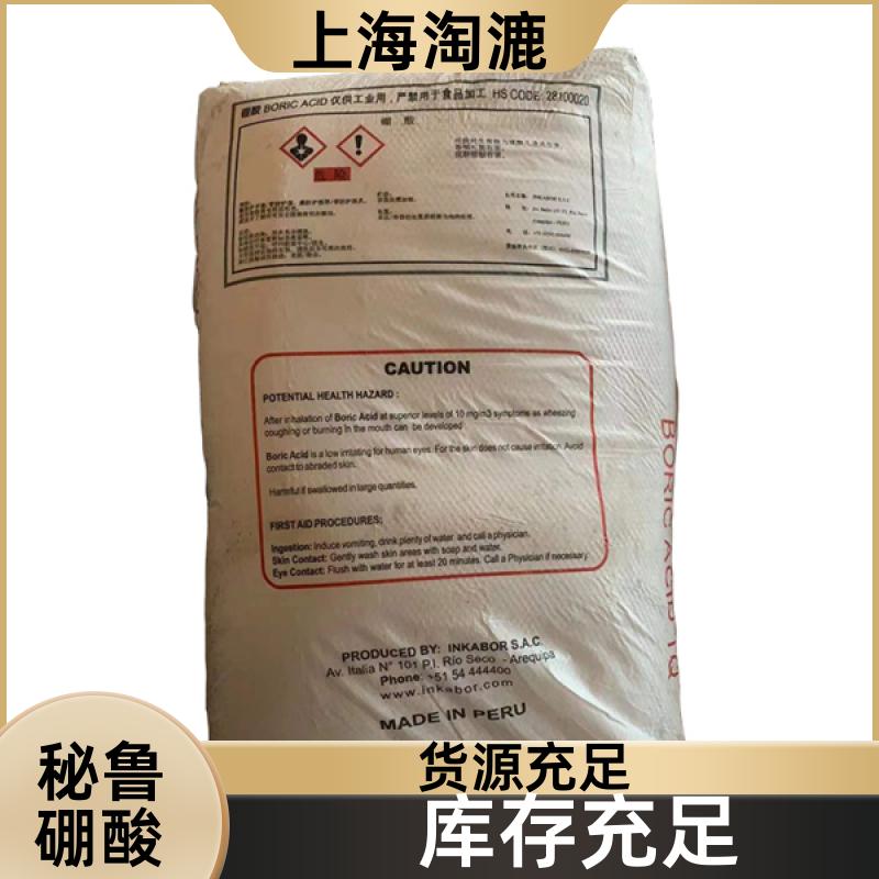 秘鲁硼酸 25kg包装 淘漉贸易供应 厂家大量现货出售 进口