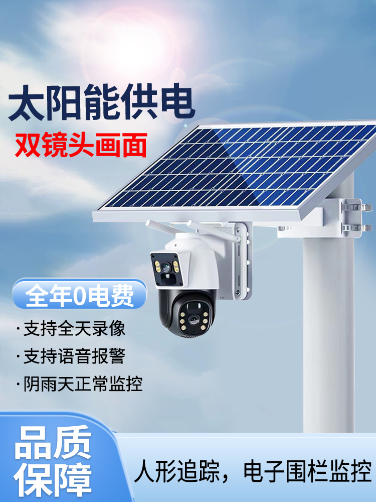 太阳能摄像头360度手机远程高清无需网络监控器无电无网室户外